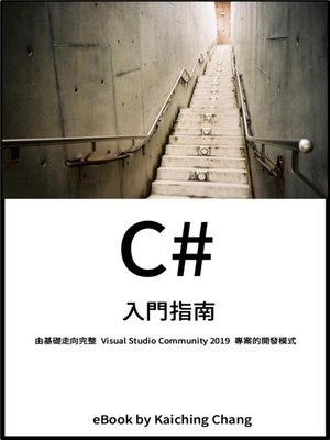 cover image of C# 入門指南